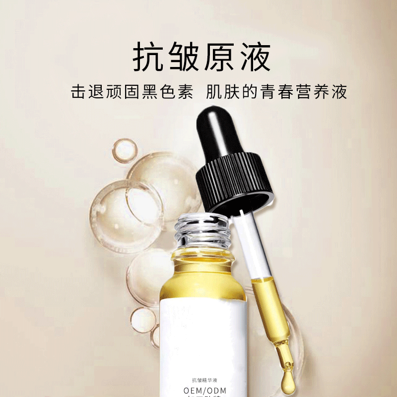随州市_广州化妆品厂定制加工贴牌——抗皱抗初老精华液OEM