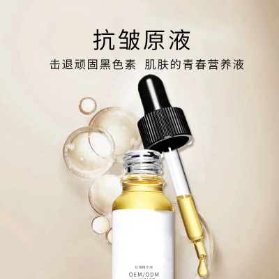 随州市_广州化妆品厂定制加工贴牌——抗皱抗初老精华液OEM