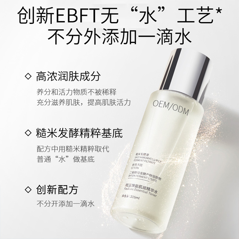 随州市_二裂酵母保湿精华乳液OEM