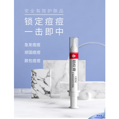 随州市_祛痘膏OEM 男女青春痘祛痘膏祛痘印 痘印修复