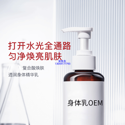 随州市_水杨酸果酸烟酰胺美白保湿滋养修复身体乳OEM