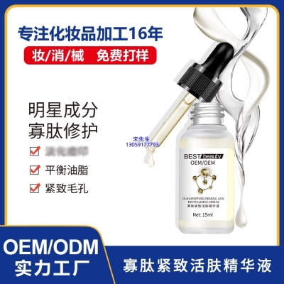 随州市_寡肽精华液OEM ODM代加工