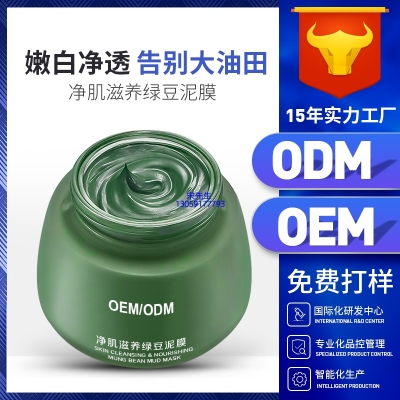 随州市_泥膜深层清洁补水保湿绿豆泥膜 泥膜oem/OEM加工贴牌