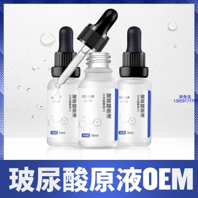 随州市_保湿抗皱小分子透明质酸原液OEM  玻尿酸原液oem加工贴牌