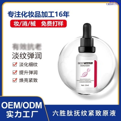 随州市_六胜肽抚纹紧致原液OEM ODM代加工