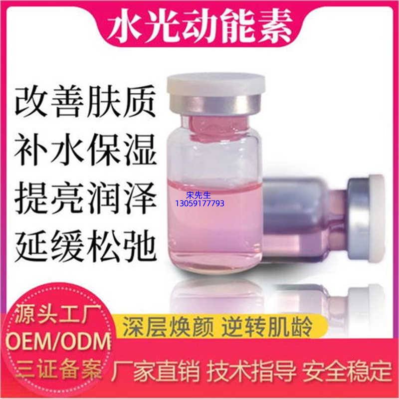 随州市_水光动能素精华原液代加工