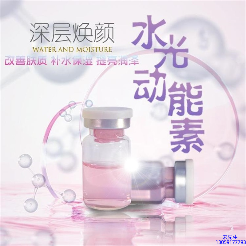 随州市_水光动能素OEM定制