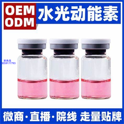 随州市_水光动能素精华原液胶原蛋白