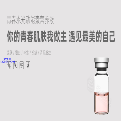 随州市_水光动能素精华原液OEM定制