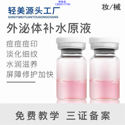 随州市_水光OEM代加工贴牌